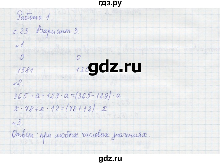 ГДЗ по математике 4 класс Рудницкая тетрадь для контрольных работ  страница - 23, Решебник №1
