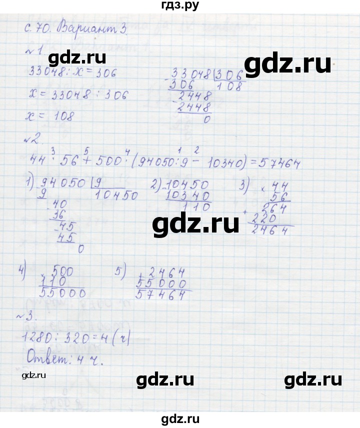 ГДЗ по математике 4 класс Рудницкая тетрадь для контрольных работ  страница - 70, Решебник №1