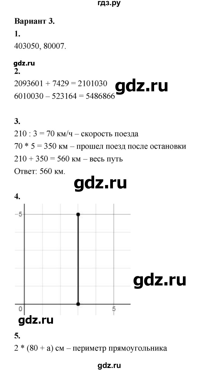 ГДЗ по математике 4 класс Рудницкая тетрадь для контрольных работ страница - 20, Решебник 2024