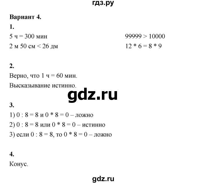 ГДЗ по математике 4 класс Рудницкая тетрадь для контрольных работ страница - 39, Решебник 2024