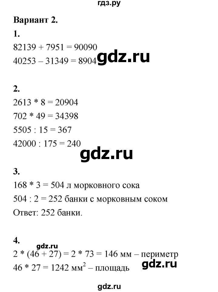 ГДЗ по математике 4 класс Рудницкая тетрадь для контрольных работ страница - 77, Решебник 2024