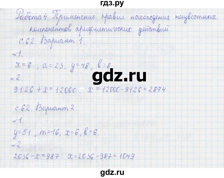 ГДЗ по математике 4 класс Рудницкая тетрадь для контрольных работ страница - 62, Решебник №1 2018