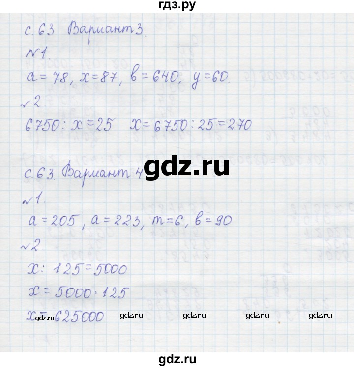 ГДЗ по математике 4 класс Рудницкая тетрадь для контрольных работ страница - 63, Решебник №1 2018