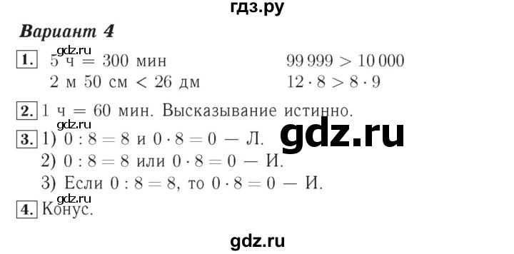ГДЗ по математике 4 класс Рудницкая тетрадь для контрольных работ страница - 39, Решебник №3 2018