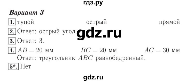 ГДЗ по математике 4 класс Рудницкая тетрадь для контрольных работ страница - 66, Решебник №3 2018