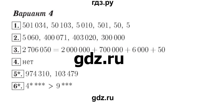 ГДЗ по математике 4 класс Рудницкая тетрадь для контрольных работ страница - 7, Решебник №3 2018