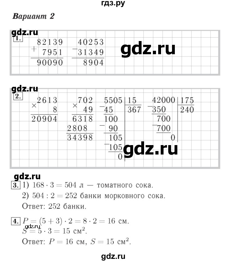 ГДЗ по математике 4 класс Рудницкая тетрадь для контрольных работ страница - 77, Решебник №3 2018
