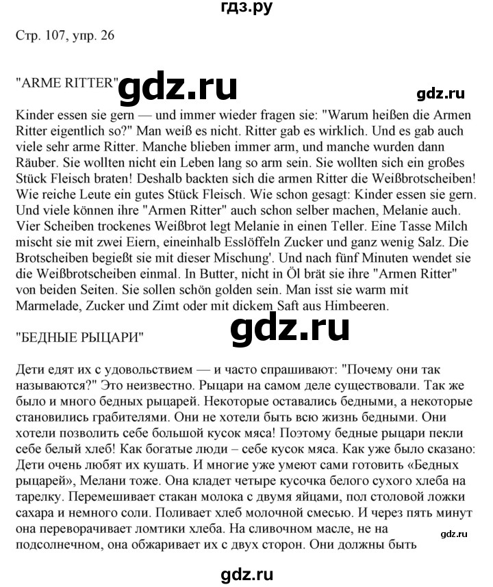 ГДЗ по немецкому языку 6 класс Радченко   страница - 107, Решебник