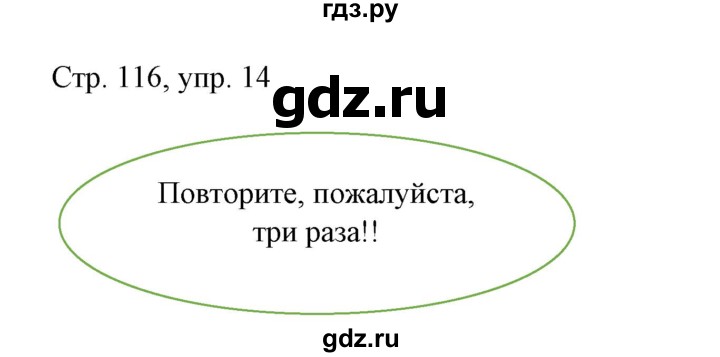 ГДЗ по немецкому языку 6 класс Радченко   страница - 116, Решебник