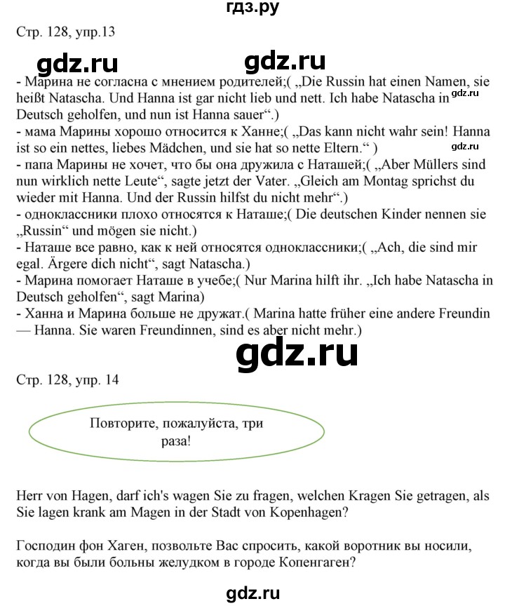 ГДЗ по немецкому языку 6 класс Радченко   страница - 128, Решебник
