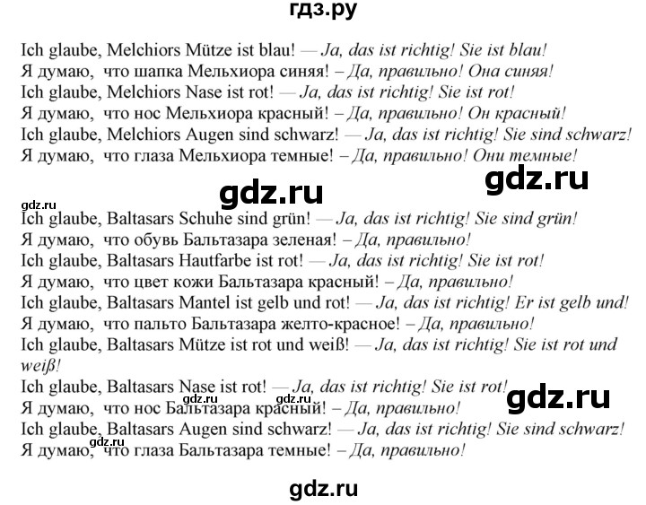 ГДЗ по немецкому языку 6 класс Радченко   страница - 131, Решебник