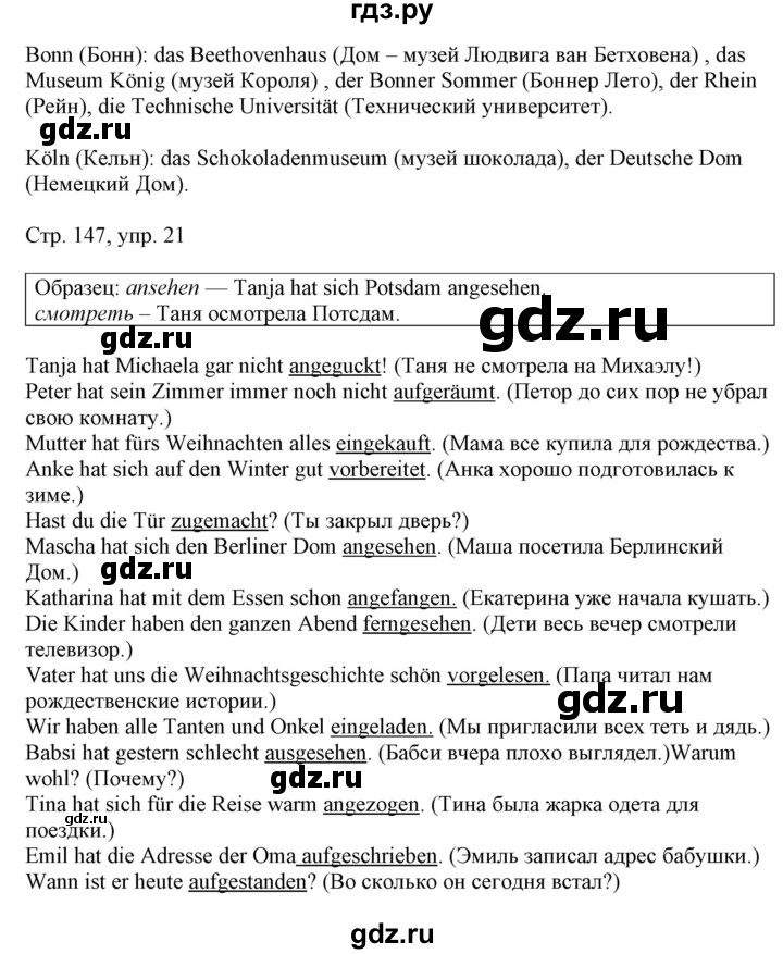 ГДЗ по немецкому языку 6 класс Радченко   страница - 147, Решебник