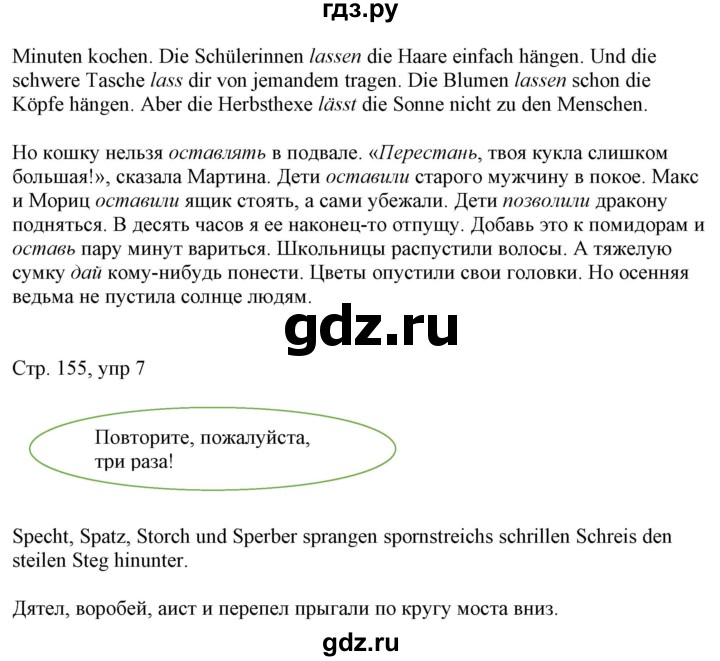 ГДЗ по немецкому языку 6 класс Радченко   страница - 155, Решебник