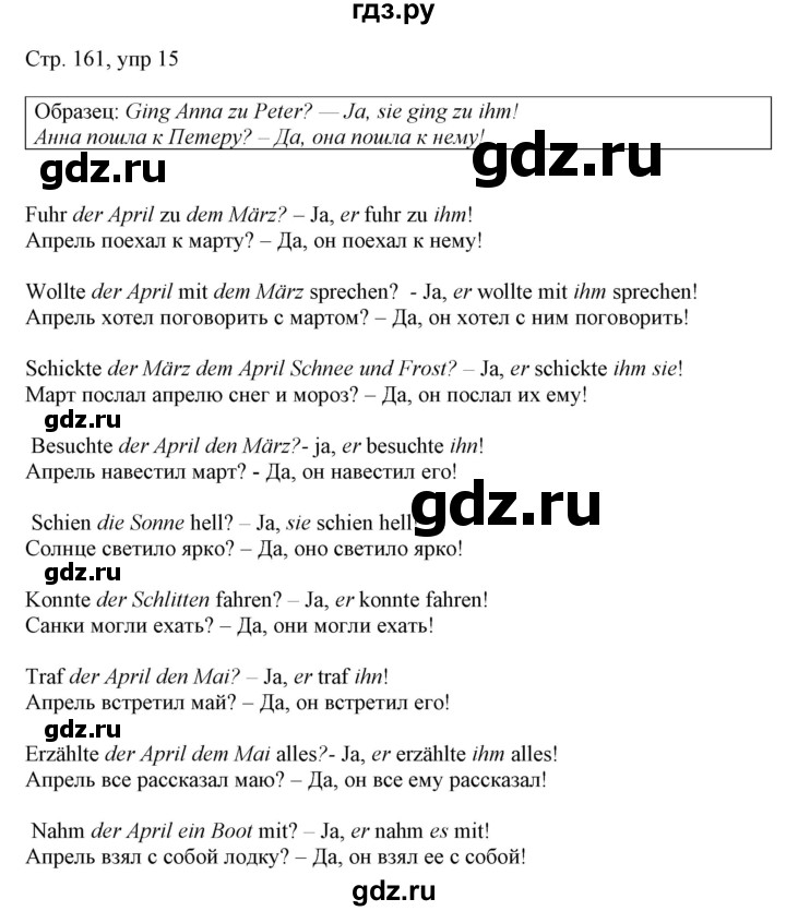 ГДЗ по немецкому языку 6 класс Радченко   страница - 161-162, Решебник