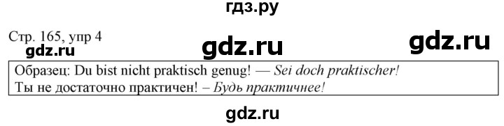 ГДЗ по немецкому языку 6 класс Радченко   страница - 165, Решебник