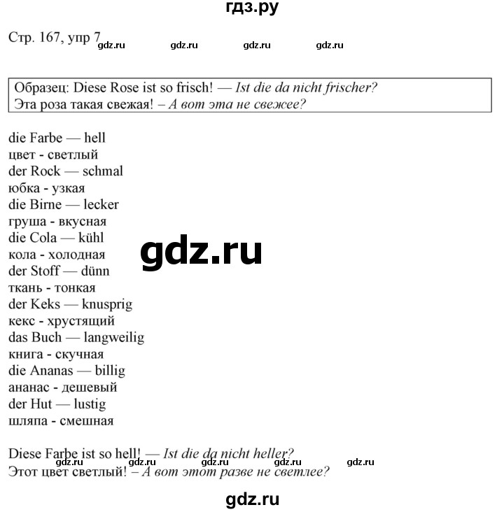 ГДЗ по немецкому языку 6 класс Радченко   страница - 167, Решебник