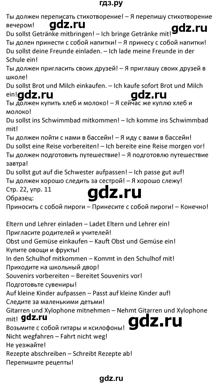 ГДЗ по немецкому языку 6 класс Радченко   страница - 22, Решебник