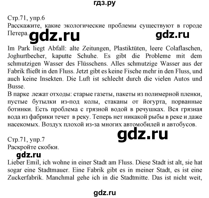 ГДЗ по немецкому языку 6 класс Радченко   страница - 71, Решебник
