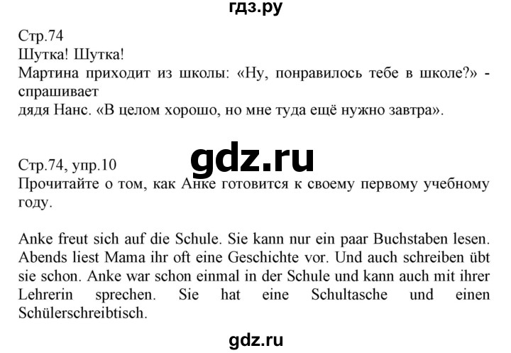 ГДЗ по немецкому языку 6 класс Радченко   страница - 74, Решебник