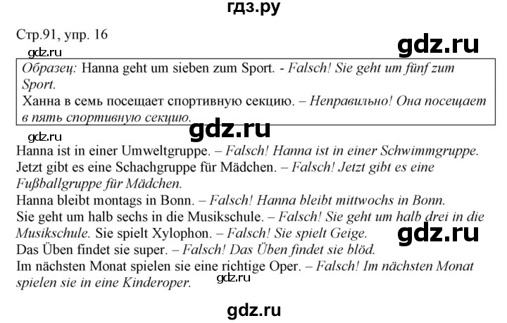 ГДЗ по немецкому языку 6 класс Радченко   страница - 91, Решебник