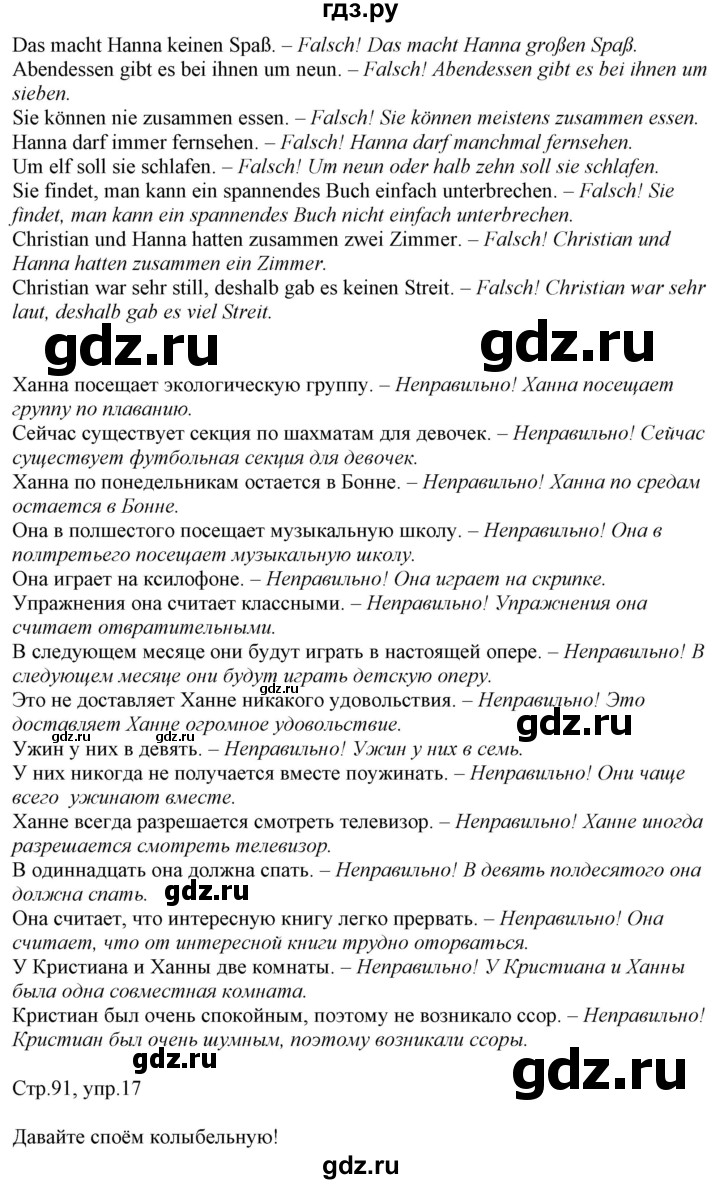 ГДЗ по немецкому языку 6 класс Радченко   страница - 91, Решебник