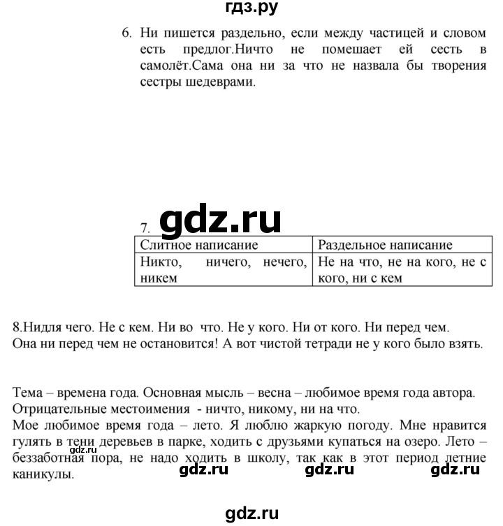 ГДЗ по русскому языку 6 класс Жанпейс   Часть 1. страница - 130, Решебник