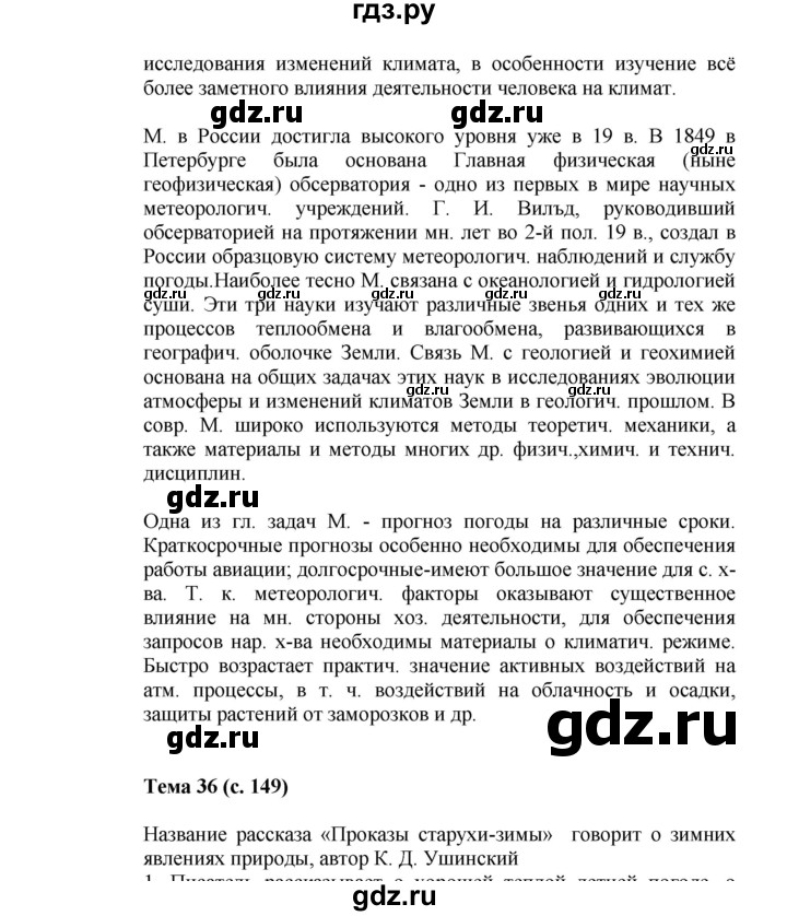 ГДЗ по русскому языку 6 класс Жанпейс   Часть 1. страница - 149, Решебник