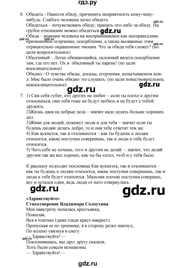 ГДЗ по русскому языку 6 класс Жанпейс   Часть 1. страница - 27, Решебник