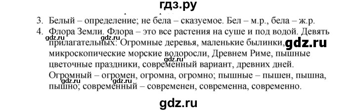 ГДЗ по русскому языку 6 класс Жанпейс   Часть 1. страница - 64, Решебник