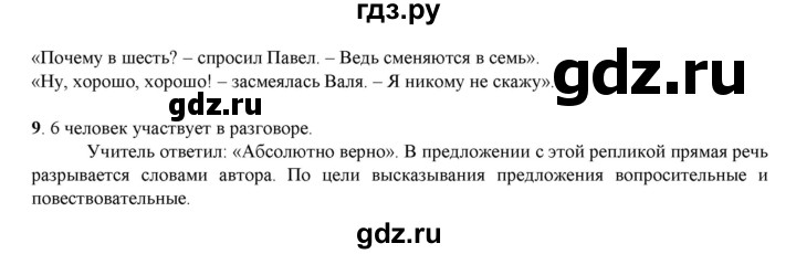 ГДЗ по русскому языку 6 класс Жанпейс   Часть 2. страница - 160, Решебник