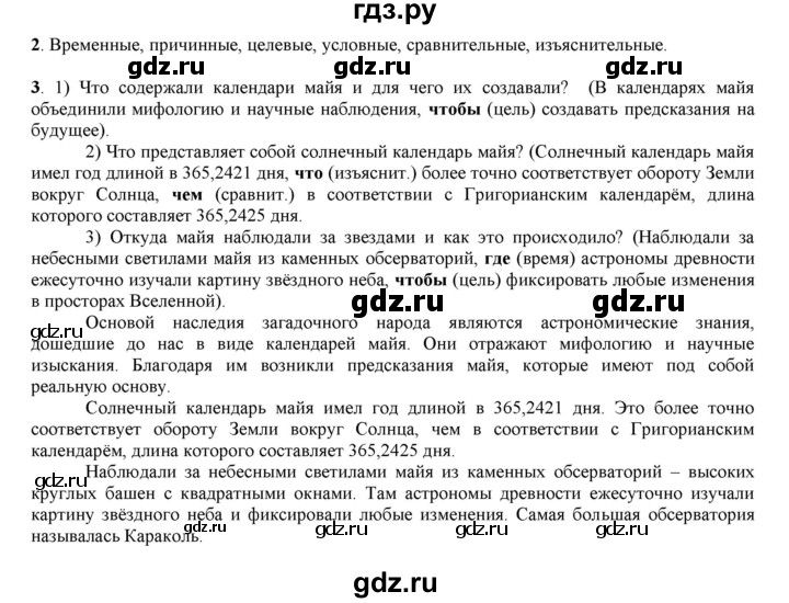 ГДЗ по русскому языку 6 класс Жанпейс   Часть 2. страница - 34, Решебник