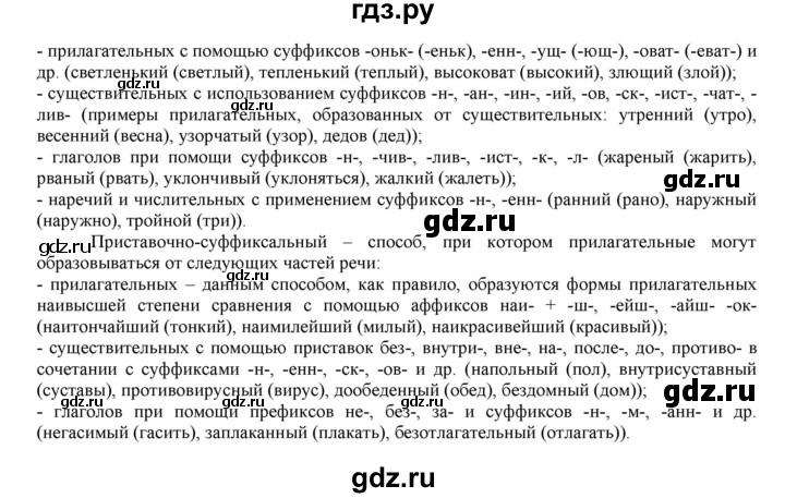 ГДЗ по русскому языку 6 класс Жанпейс   Часть 2. страница - 83, Решебник