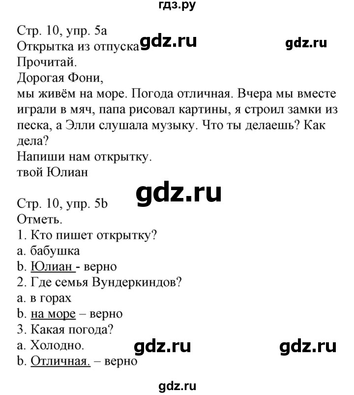 ГДЗ по немецкому языку 3 класс Захарова Wunderkinder Plus Углубленный уровень часть 1. страница - 10, Решебник