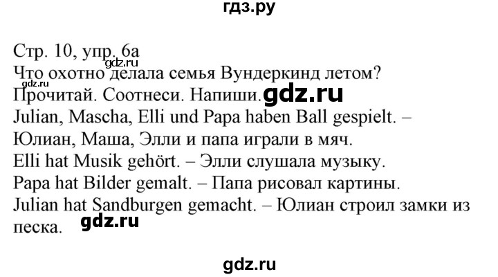 ГДЗ по немецкому языку 3 класс Захарова Wunderkinder Plus Углубленный уровень часть 1. страница - 10, Решебник