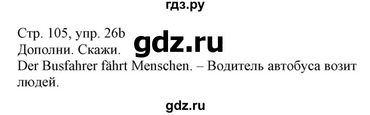 ГДЗ по немецкому языку 3 класс Захарова Wunderkinder Plus Углубленный уровень часть 1. страница - 105, Решебник