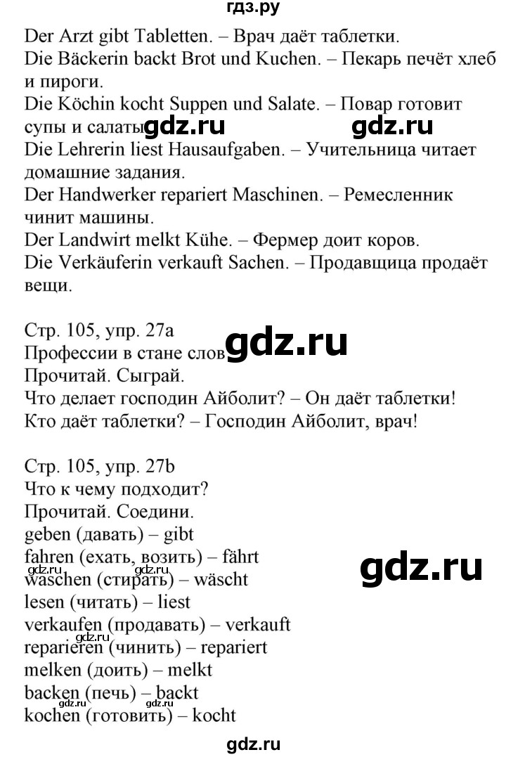 ГДЗ по немецкому языку 3 класс Захарова Wunderkinder Plus Углубленный уровень часть 1. страница - 105, Решебник