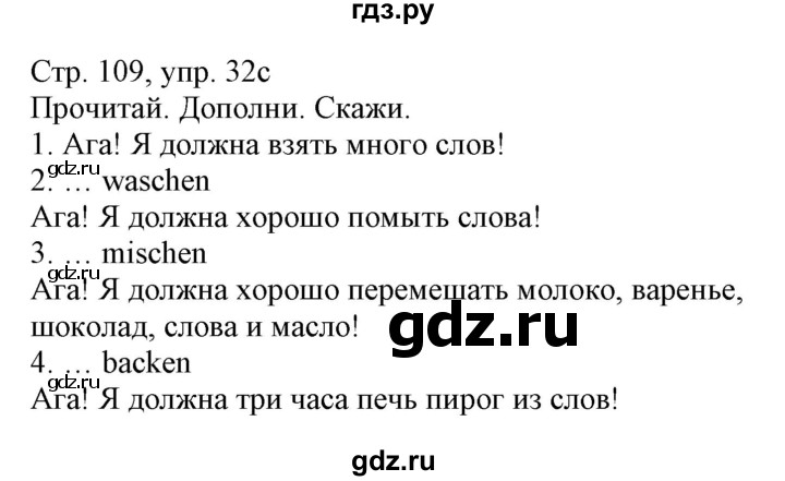 ГДЗ по немецкому языку 3 класс Захарова Wunderkinder Plus Углубленный уровень часть 1. страница - 109, Решебник