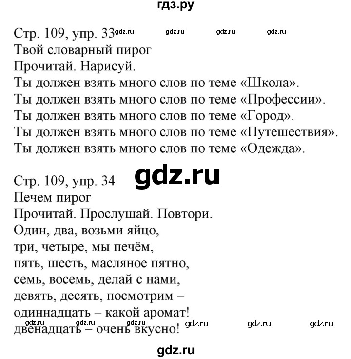 ГДЗ по немецкому языку 3 класс Захарова Wunderkinder Plus Углубленный уровень часть 1. страница - 109, Решебник