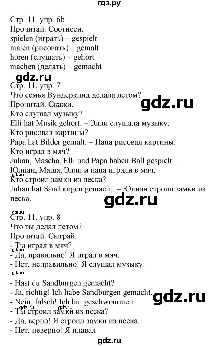 ГДЗ по немецкому языку 3 класс Захарова Wunderkinder Plus Углубленный уровень часть 1. страница - 11, Решебник