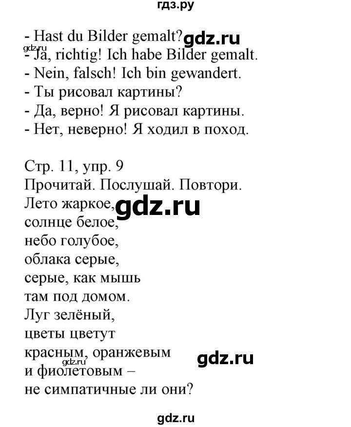 ГДЗ по немецкому языку 3 класс Захарова Wunderkinder Plus Углубленный уровень часть 1. страница - 11, Решебник