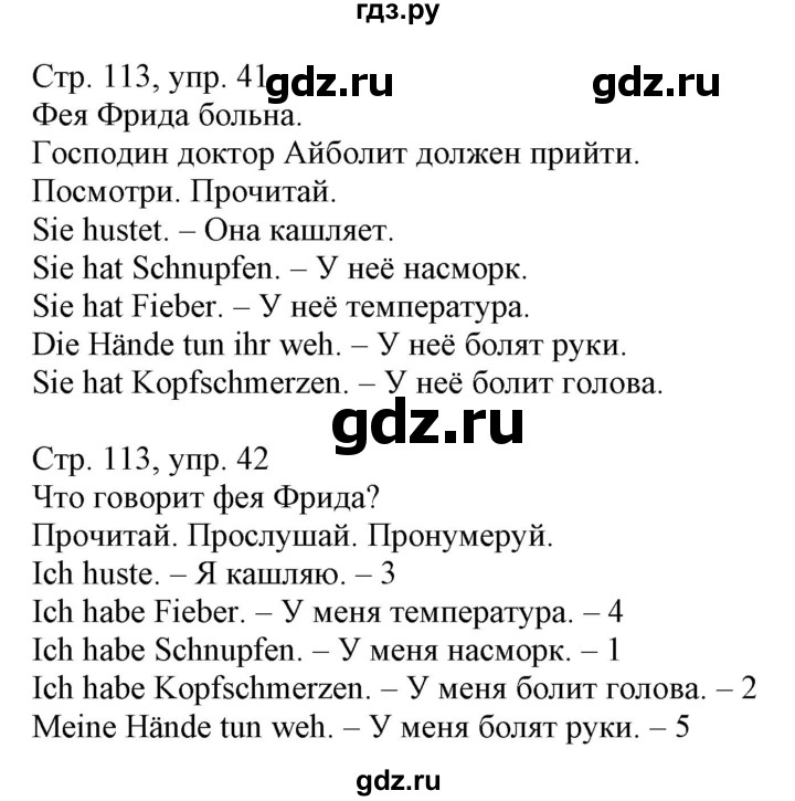 ГДЗ по немецкому языку 3 класс Захарова Wunderkinder Plus Углубленный уровень часть 1. страница - 113, Решебник