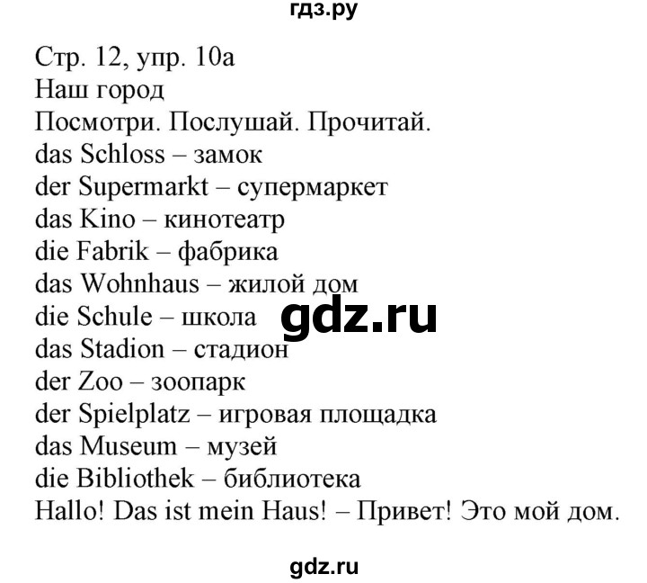 ГДЗ по немецкому языку 3 класс Захарова Wunderkinder Plus Углубленный уровень часть 1. страница - 12, Решебник