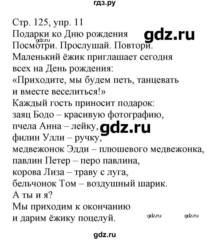 ГДЗ по немецкому языку 3 класс Захарова Wunderkinder Plus Углубленный уровень часть 1. страница - 125, Решебник