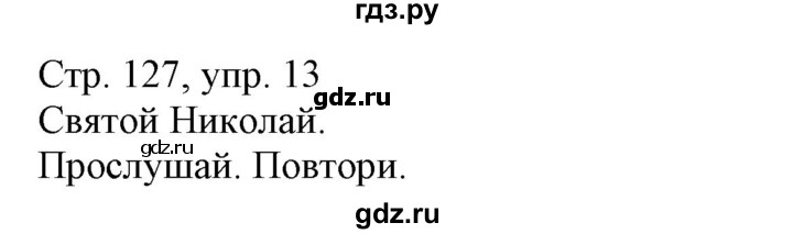 ГДЗ по немецкому языку 3 класс Захарова Wunderkinder Plus Углубленный уровень часть 1. страница - 127, Решебник