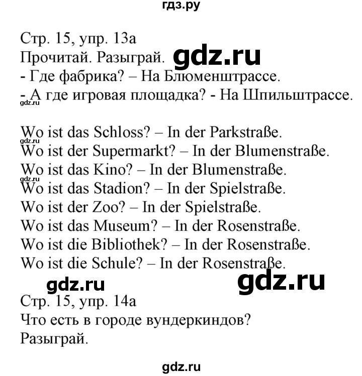 ГДЗ по немецкому языку 3 класс Захарова Wunderkinder Plus Углубленный уровень часть 1. страница - 15, Решебник