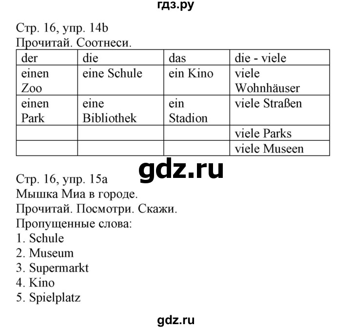 ГДЗ по немецкому языку 3 класс Захарова Wunderkinder Plus Углубленный уровень часть 1. страница - 16, Решебник