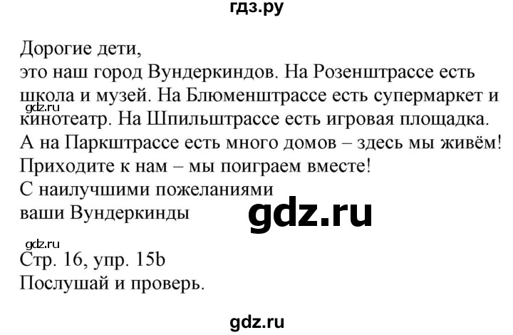 ГДЗ по немецкому языку 3 класс Захарова Wunderkinder Plus Углубленный уровень часть 1. страница - 16, Решебник