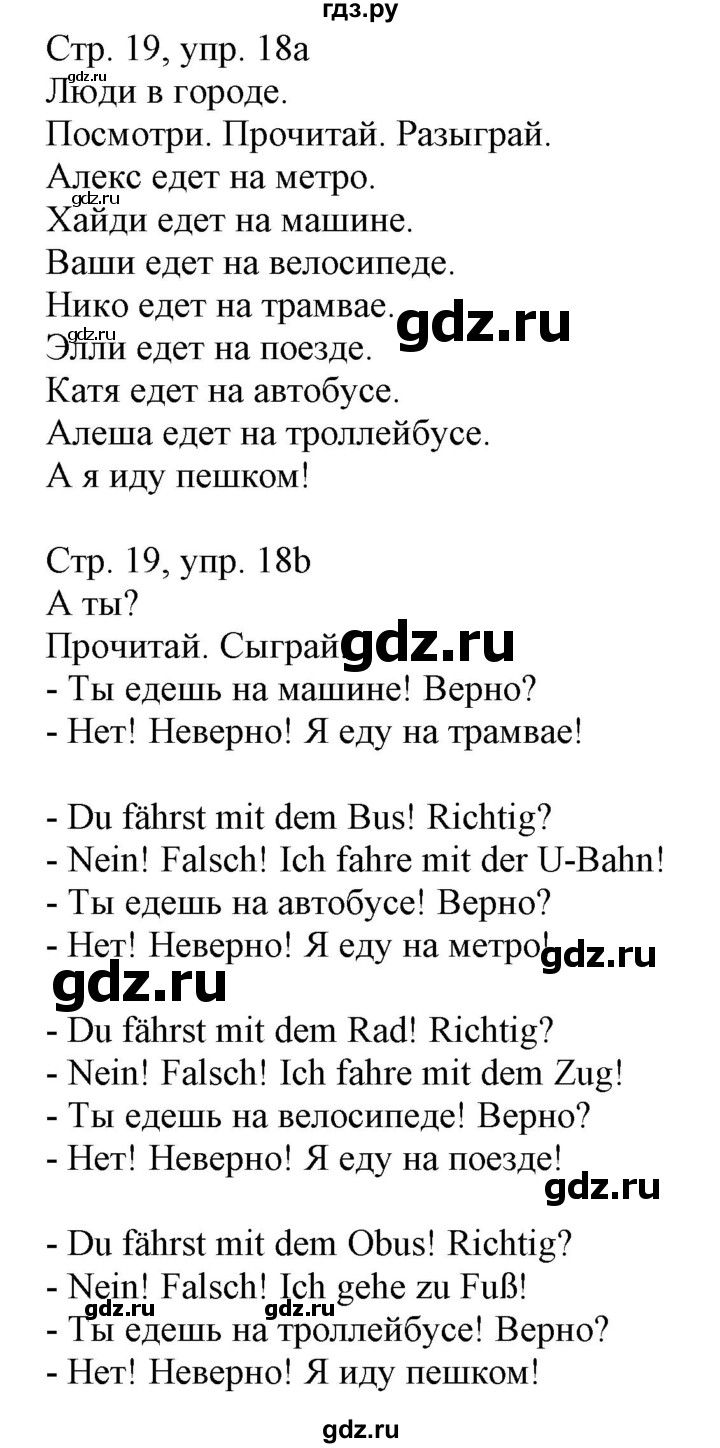 ГДЗ по немецкому языку 3 класс Захарова Wunderkinder Plus Углубленный уровень часть 1. страница - 19, Решебник