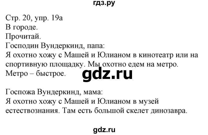 ГДЗ по немецкому языку 3 класс Захарова Wunderkinder Plus Углубленный уровень часть 1. страница - 20, Решебник