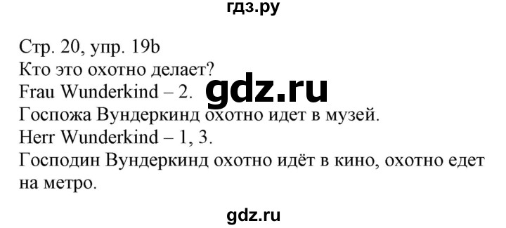 ГДЗ по немецкому языку 3 класс Захарова Wunderkinder Plus Углубленный уровень часть 1. страница - 20, Решебник